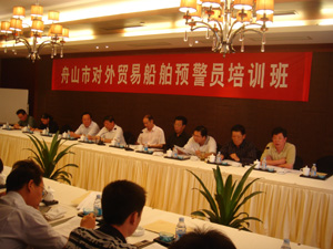 舟山市對外貿(mào)易船舶預警員培訓班